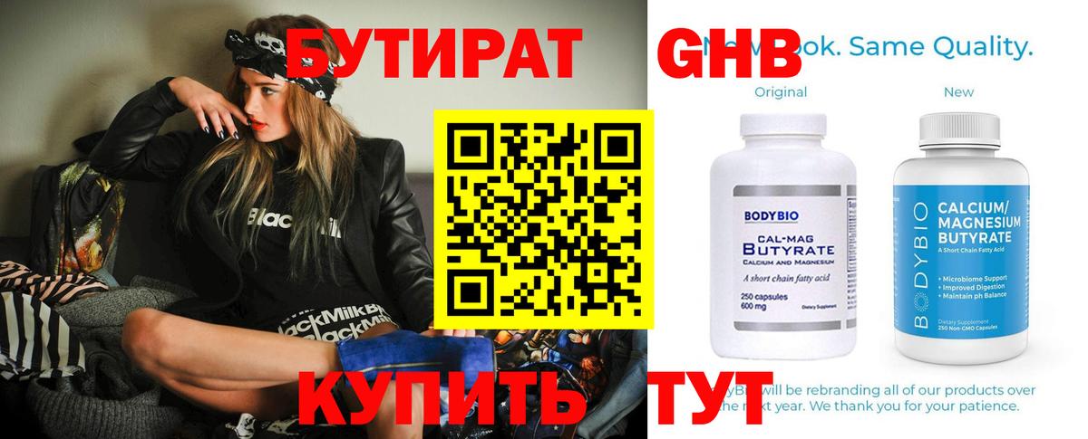 БУТИРАТ BDO  Вход с VPN  Муравленко 