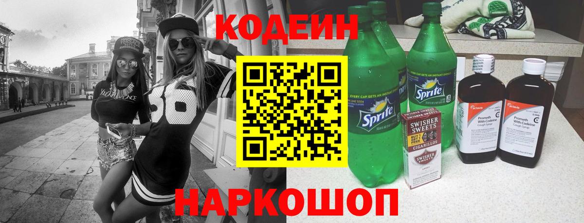 Муравленко  Кодеиновый сироп Lean Purple Drank  Codein Purple Drank  Вход с VPN 