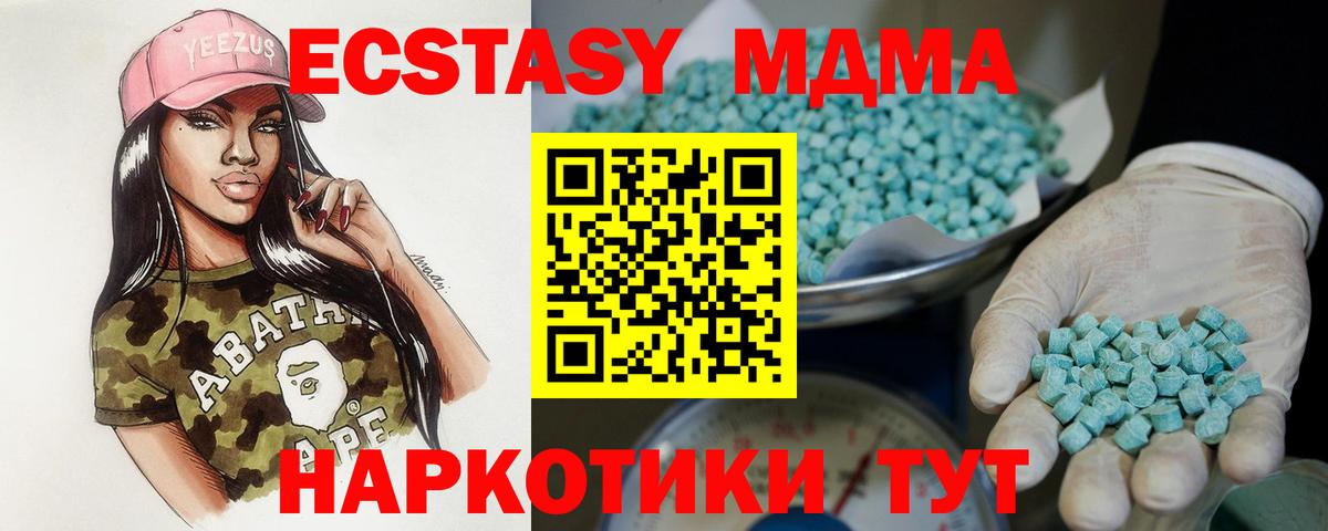 Ecstasy 280 MDMA Муравленко
