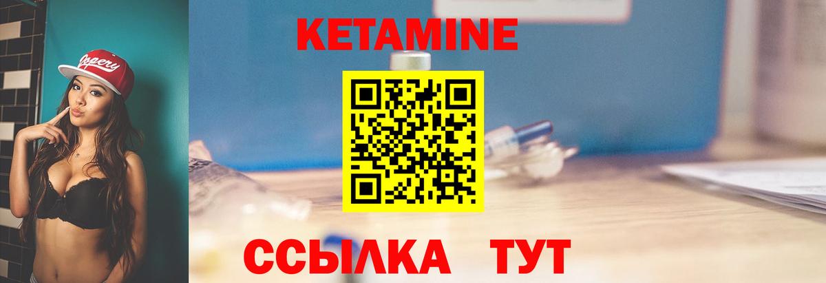 КЕТАМИН VHQ  Вход с VPN  Муравленко 