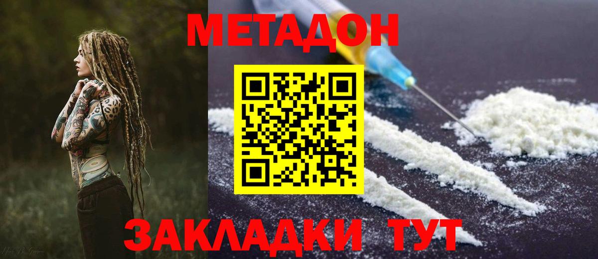 Метадон methadone  Вход с VPN  блэк спрут tor  Муравленко 