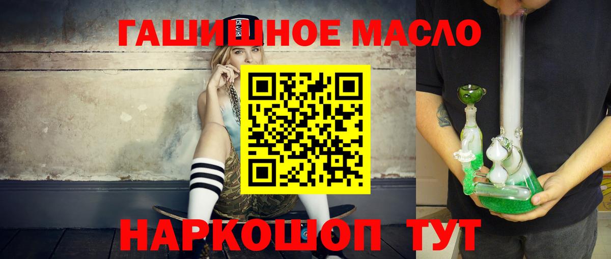 ТГК гашишное масло Муравленко