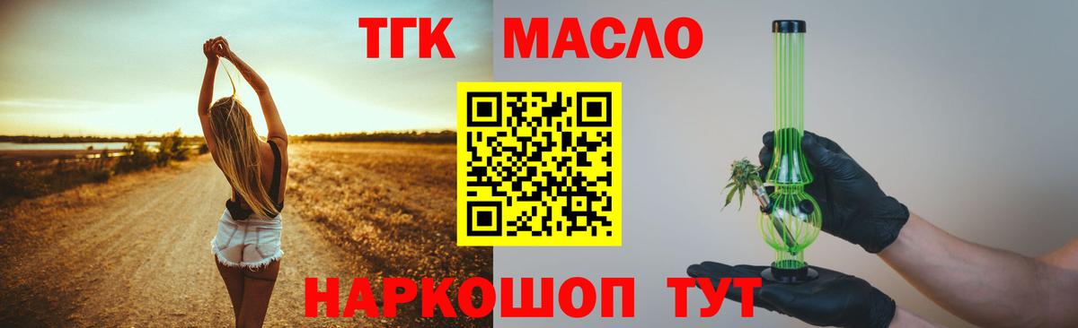 Муравленко  ТГК THC oil  Дистиллят ТГК Wax  Вход с VPN 